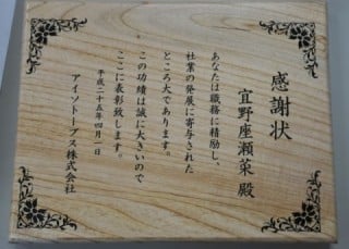 表彰楯 表彰楯