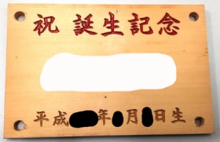 記念タグ