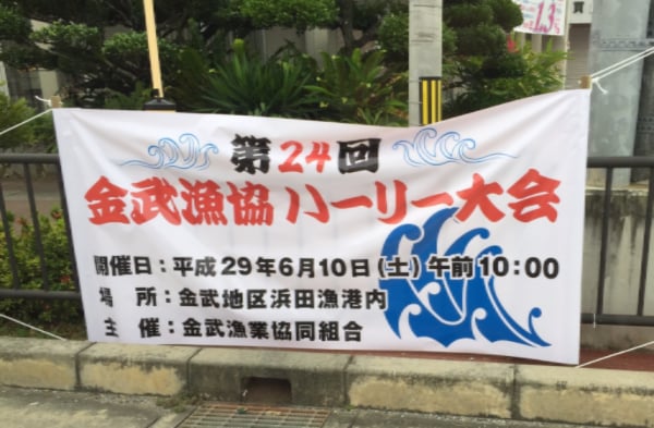 イベント告知用横断幕