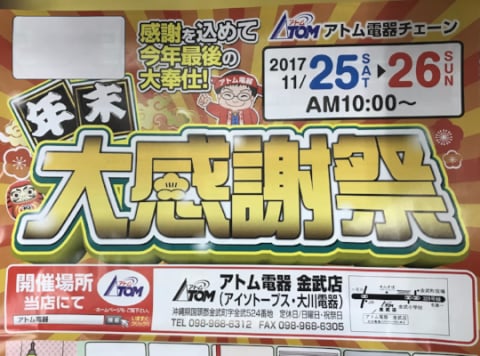 年末大感謝祭