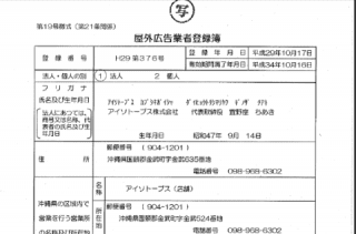 屋外広告業登録簿