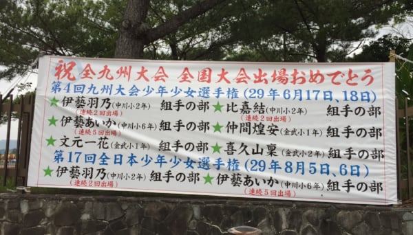 激励用横断幕
