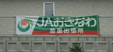 看板用横断幕
