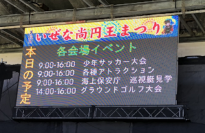 LEDビジョン