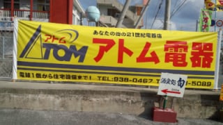 店舗案内横断幕