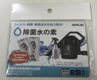 除菌水の素