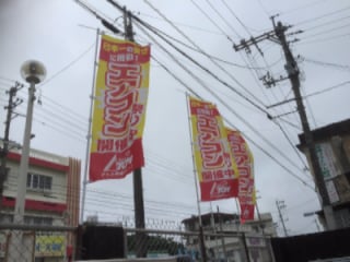 店舗に掲げられたのぼり