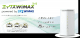 エックスWiMAX エックスWiMAX