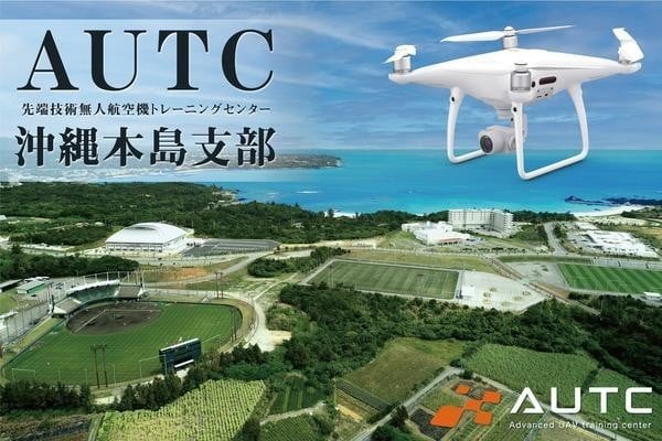 AUTC沖縄本島支部