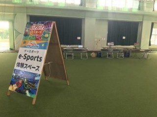 eスポーツ体験スペース