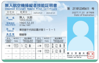無人航空機操縦士技能証明書例