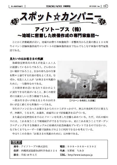 帝国ニュース沖縄県版
