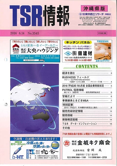TSR情報ドローン記事表紙