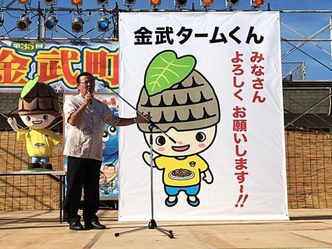金武タームくんお披露目