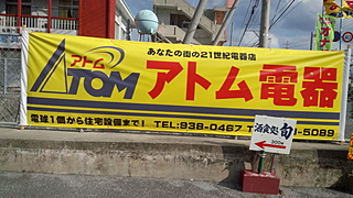 店舗案内用横断幕