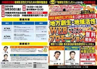 地方創生・地域活性セミナー 地方創生・地域活性セミナー