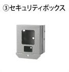 セキュリティーボックス