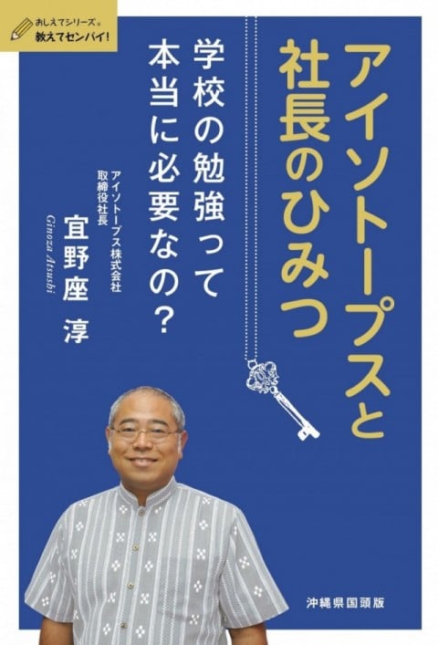 「アイソトープスと社長のひみつ」表紙